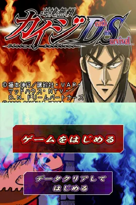 Gyakkyou Burai Kaiji - Death or Survival (Japan) screen shot title